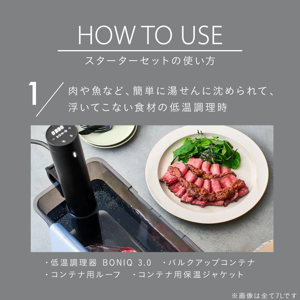 BONIQ 3.0 低温調理スターターセット ホワイト 7L [ASCL002] - 神奈川