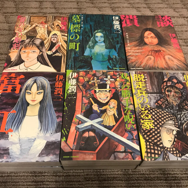 伊藤潤二傑作集(1-11巻 全巻)+自選傑作集の通販 by あっお｜ラクマ