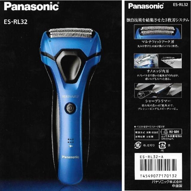 新品 Panasonic シェーバー ES-RL32-S パナソニック メンズシェーバー