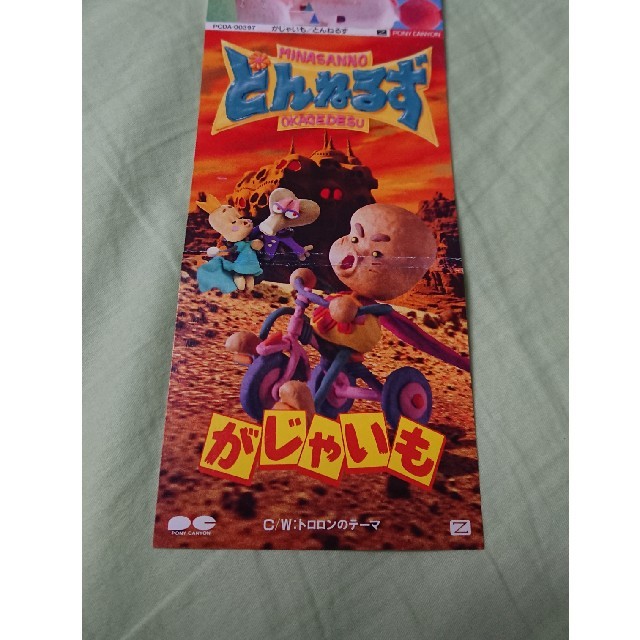 とんねるず】がじゃいも8cmCDの通販 by なんでも屋｜ラクマ