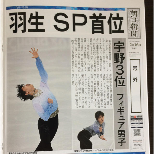 朝日新聞出版 - 羽生結弦 収録 平昌五輪 朝日新聞 号外集の通販 by え