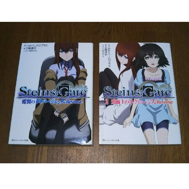シュタインズ・ゲート 小説 4冊セットの通販 by ちーズ's shop｜ラクマ