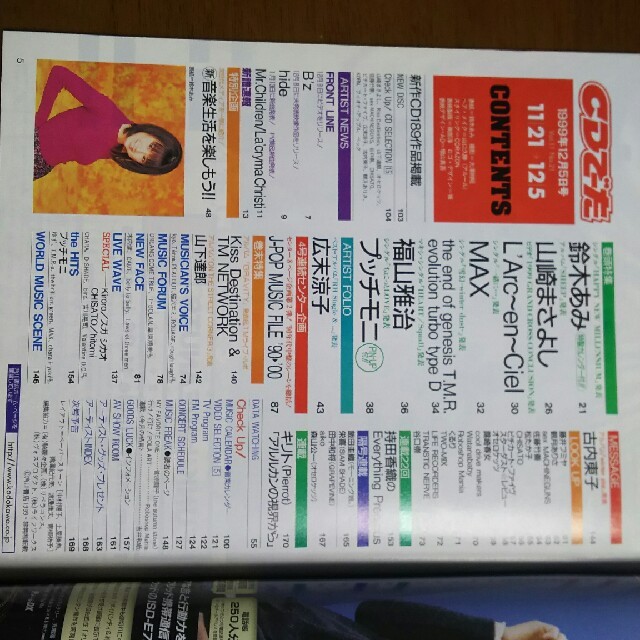 ☆鈴木あみ表紙☆ CDでーた 1999年12月号の通販 by rie341's shop｜ラクマ