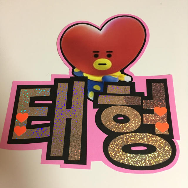 防弾少年団(BTS) - BTS うちわ文字 テヒョンの通販 by ピピ's shop