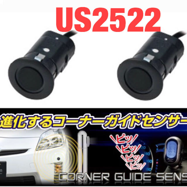 値引き！コーナーガイドセンサー