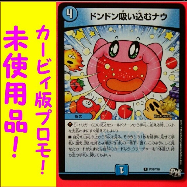 デュエルマスターズ - デュエマ ドンドン吸い込むナウ プロモ カービィ