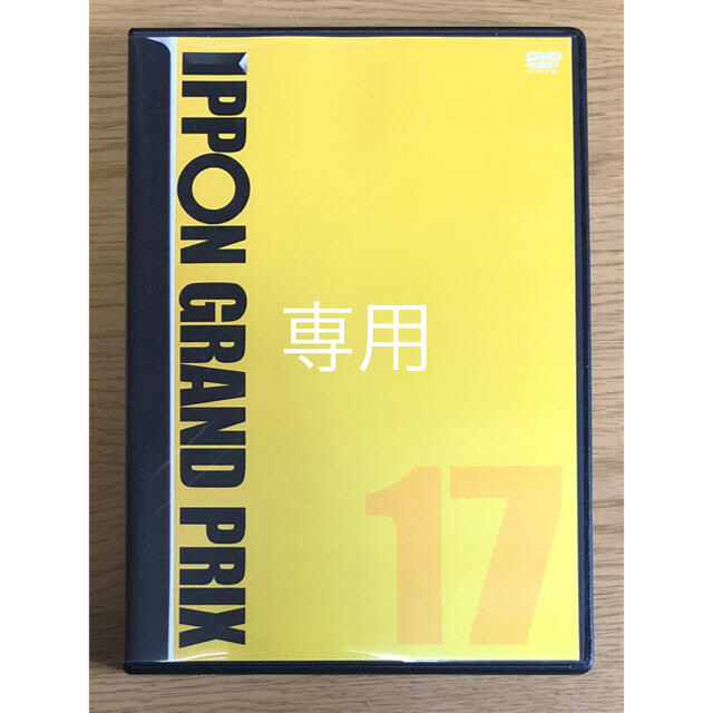 IPPONグランプリ 第17回大会 DVD ＋ 雑誌 2冊の通販 by くらりった｜ラクマ