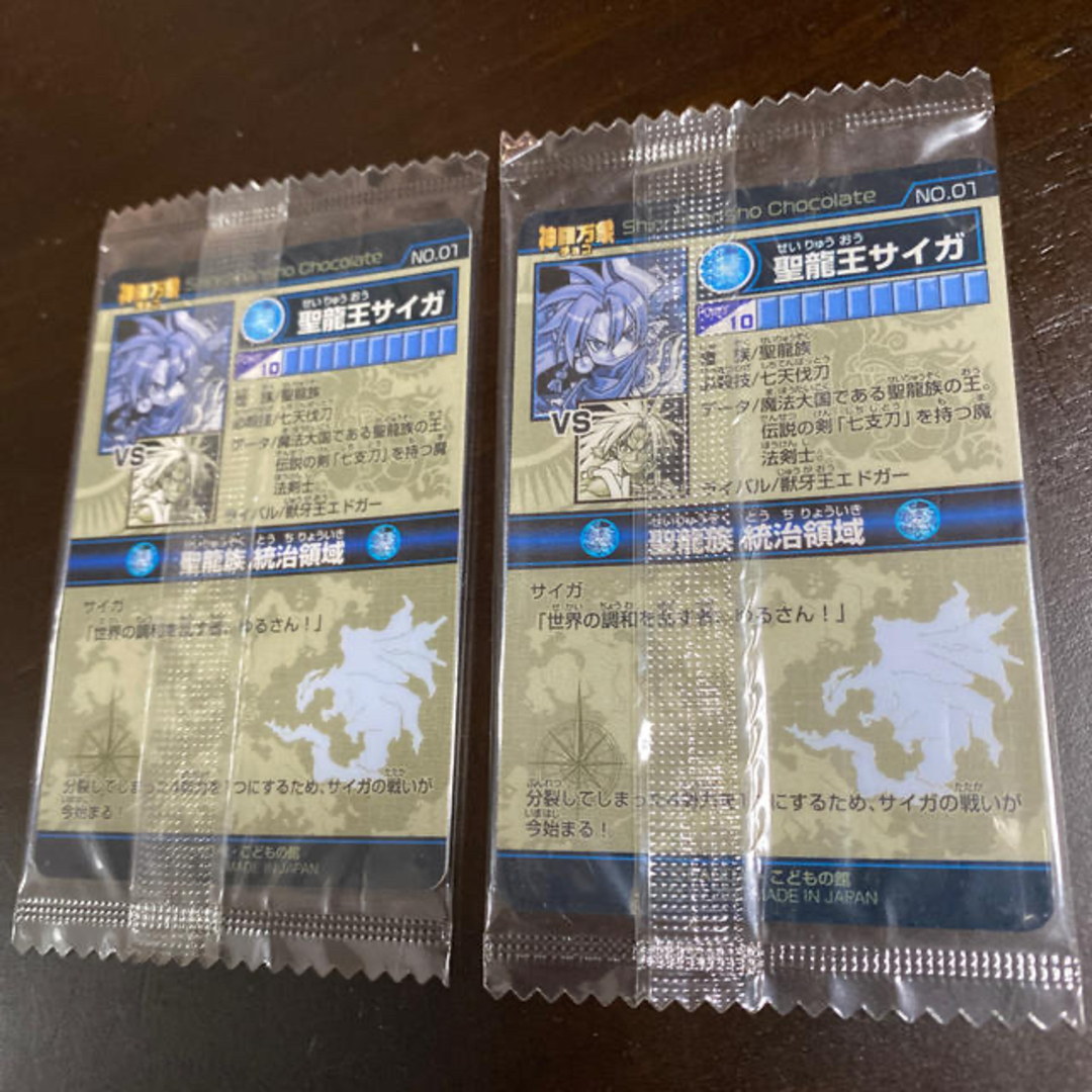 BANDAI - 2005年最初期神羅万象チョコ 聖龍王サイガの通販 by 断捨離屋