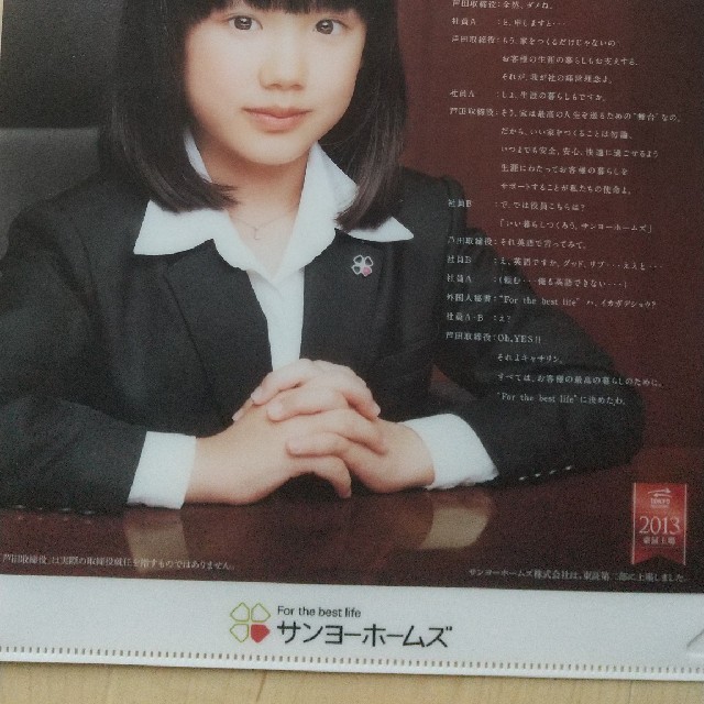 芦田愛菜 クリアファイル サンヨーホームズの通販 by toshi's shop｜ラクマ