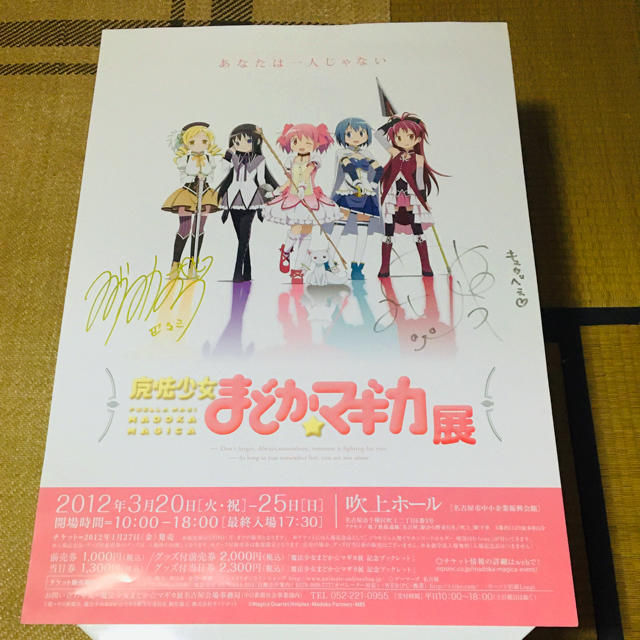 魔法少女まどかマギカ 加藤英美里、水橋かおり 直筆サイン入ポスターの