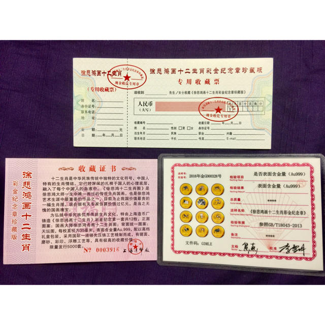 中国干支 十二支記念カラー金貨メダル 12枚セット(徐悲鴻画)の通販 by