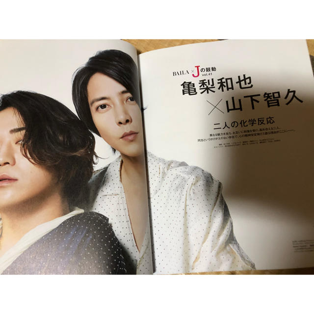 亀梨和也×山下智久BAILA 2020.5月号8頁切り抜きの通販 by 即購入前に