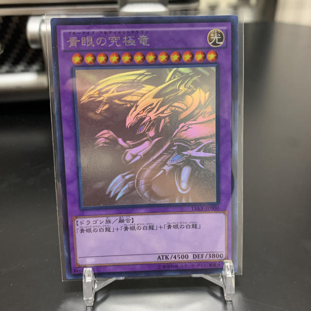 ARS10】遊戯王 青眼の究極竜 ホログラフィック 鑑定書付き ARS10