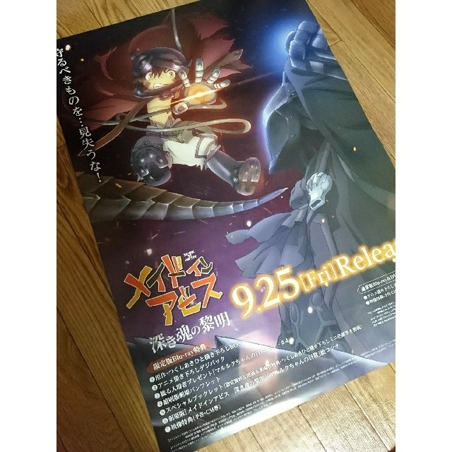 メイドインアビス深き魂の黎明☆両面ポスターの通販 by 迷｜ラクマ