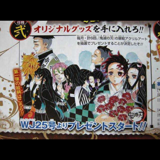 △鬼滅の刃 少年ジャンプ42号 抽選100名当選品 アクリルアートボード