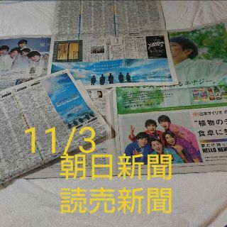 嵐 - 11/3 嵐 新聞広告の通販 by おちゃ犬's shop｜アラシならラクマ
