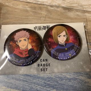 呪術廻戦 缶バッジセット 虎杖悠仁 釘崎野薔薇 2個セット 新品 呪術