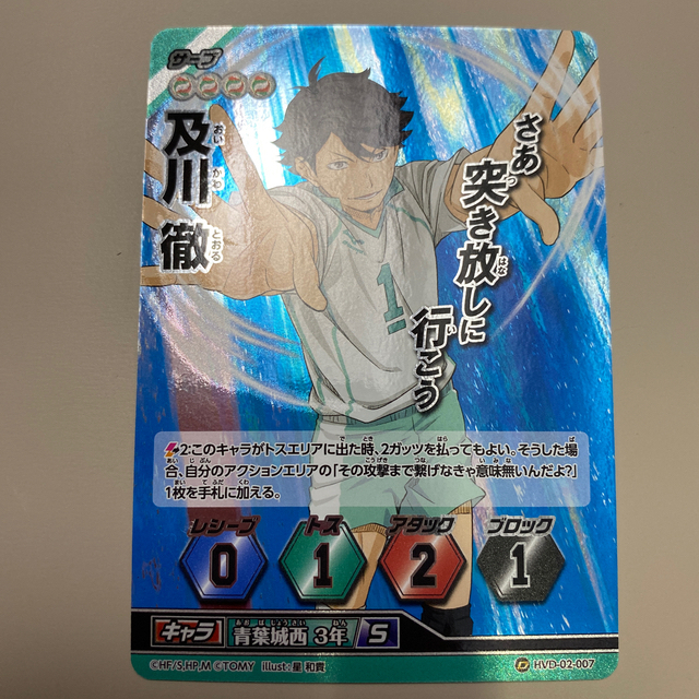 Takara Tomy - ハイキュー‼︎ バボカ‼︎ 及川徹 2枚セットの通販 by す