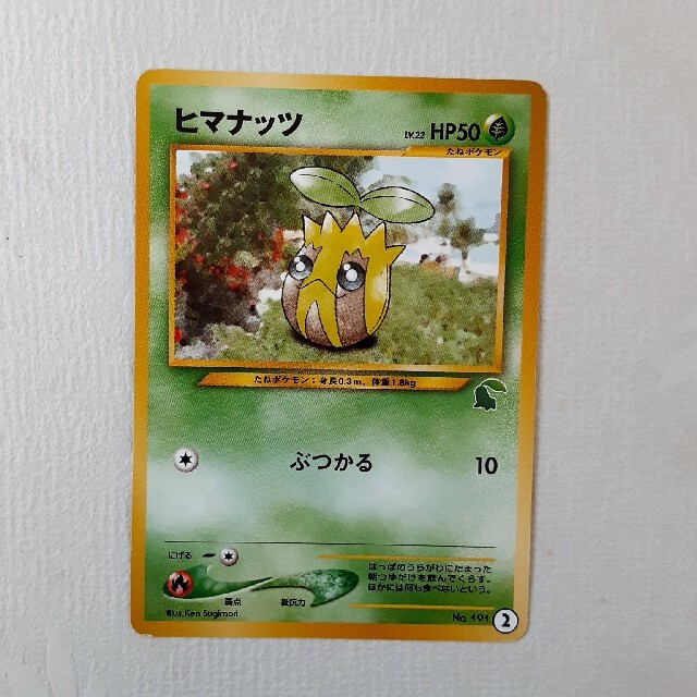 ポケモン - ポケモンカード旧裏面 ヒマナッツ イントロパックの通販 by
