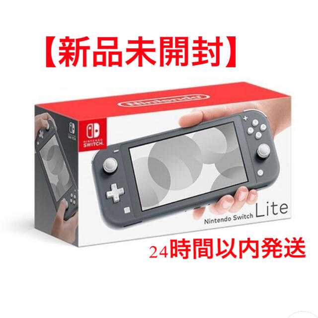 Switch Lite グレー 新品未開封保証書レシート付 2025年11月購入