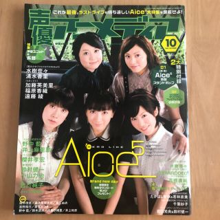 声優アニメディア 2007年10月の通販 by ひまわり's shop｜ラクマ