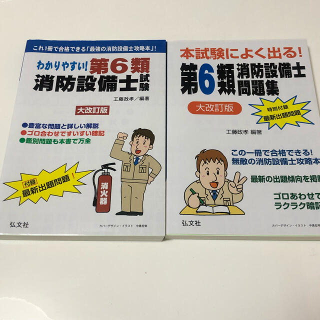消防設備士 乙6類 テキストの通販 by ☆nikko☆｜ラクマ