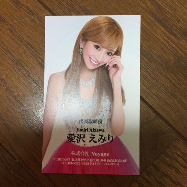 EmiriaWiz - 愛沢えみり ノベルティー名刺の通販 by こりん's shop