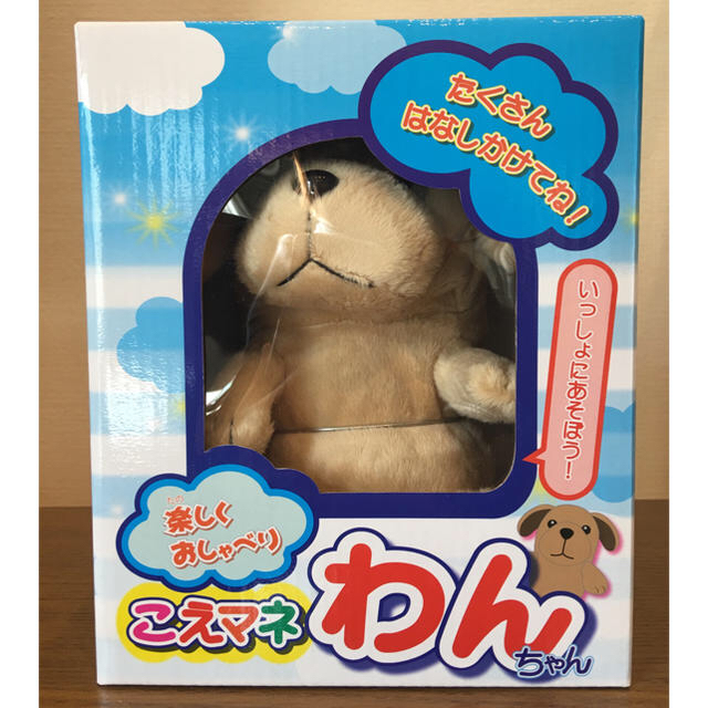 こえマネ わんちゃん【新品・即購入OK】の通販 by しろこ's shop｜ラクマ