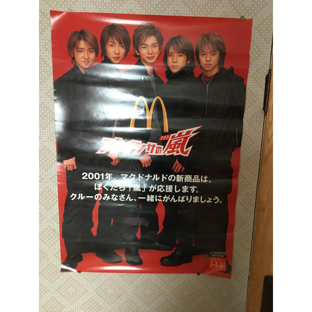 嵐 - 非売品マクドナルドおいしさの嵐ポスターの通販 by 55555555552's