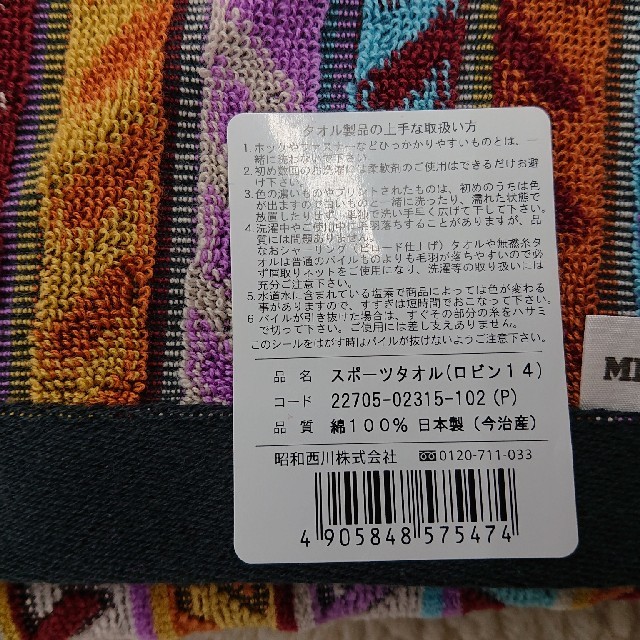 MISSONI - 限界価格 大人気のミッソーニ 昭和西川スポーツタオル二枚