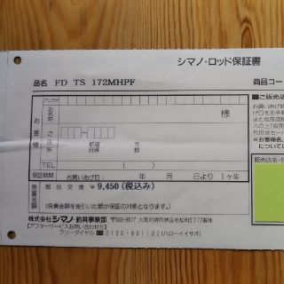 SHIMANO - ロッド 未記入保証書 シマノの通販 by げんざえもん商店