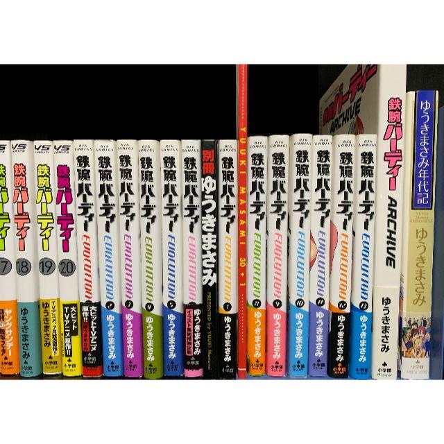 ゆうきまさみ 鉄腕バーディ全20巻+EVO全13巻+ARCHIVE+年代記＋αの通販