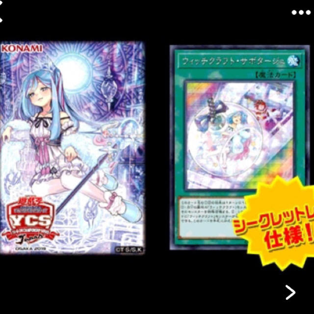 遊戯王 ウィッチクラフト デュエルセット 新品未開封 YCSJ大阪2019限定