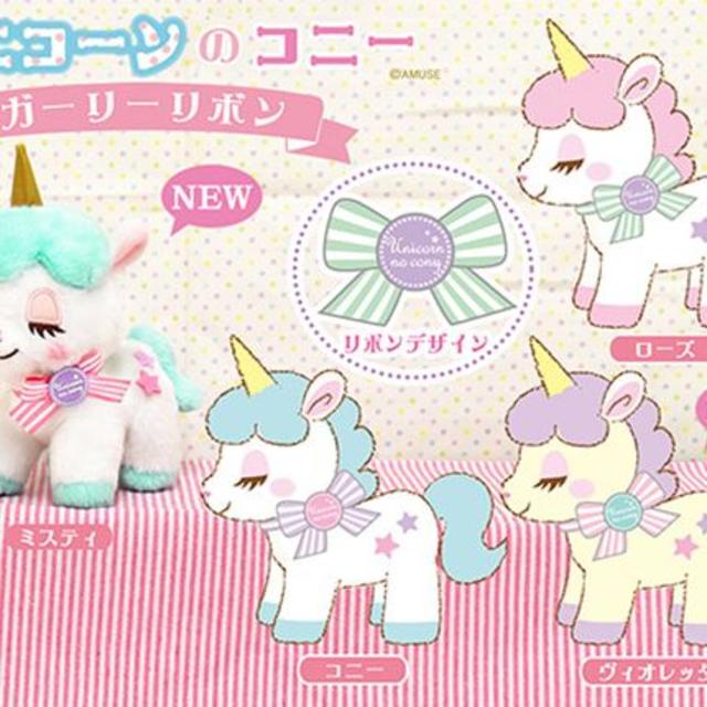 ☆新品☆ ユニコーンのコニー ガーリーリボン ローズの通販 by りんご