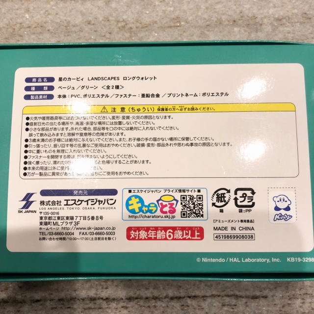 星のカービィのロングウォレット(グリーン) / カービィ 長財布の通販
