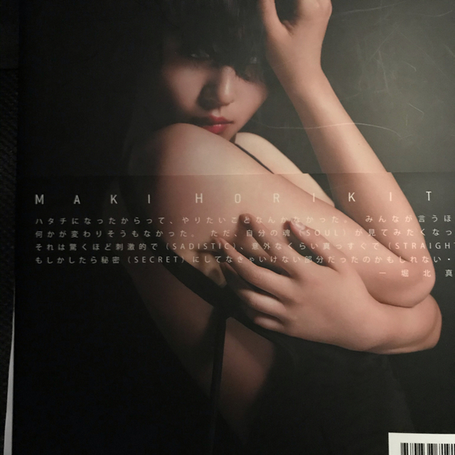 堀北真希 写真集 S サイン入りの通販 by ワタメ's shop｜ラクマ