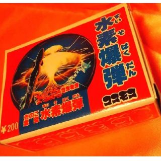激レア！】水素爆弾 コスモス (当時もの)の通販 by らくらく's shop