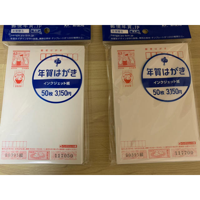 はがき・年賀状用紙 85円 未使用 100枚 令和8年（2026年）用年賀はがき