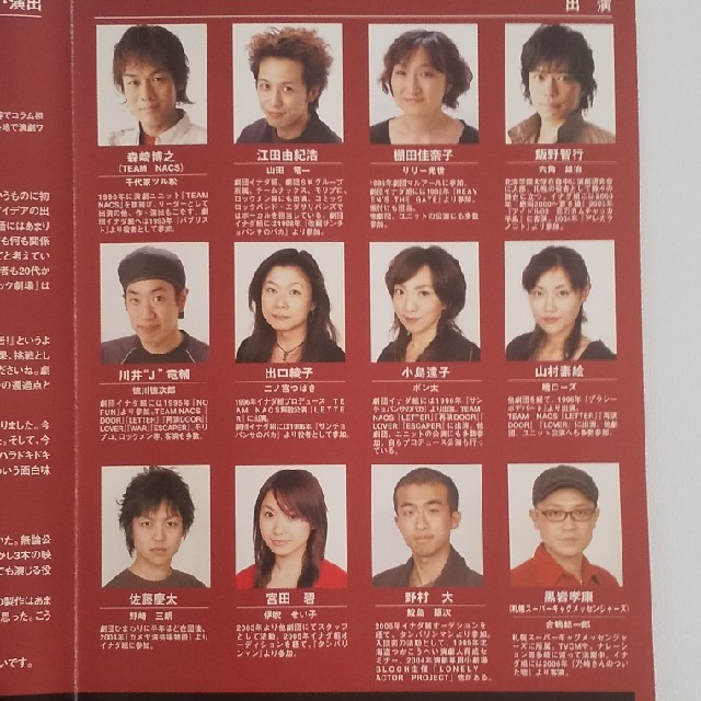 劇団イナダ組 チームナックス