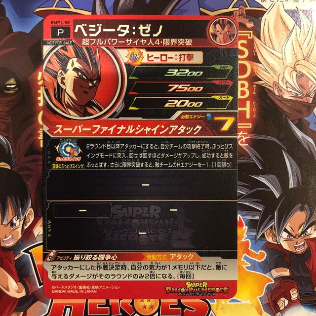 ドラゴンボール - 最強ジャンプ 4月号 ベジータゼノ スーパー