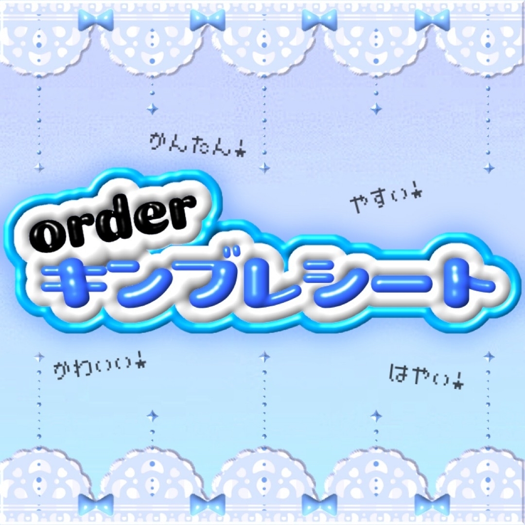 オリジナルオーダー受付中！キンブレシート(*•̀ᴗ•́*)و ̑̑