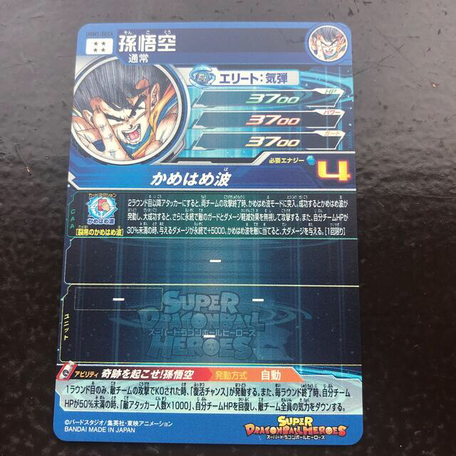 ドラゴンボール - ドラゴンボールヒーローズ ugm1 sec-04 孫悟空