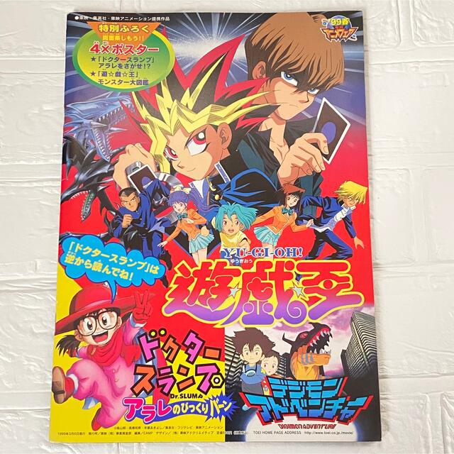 遊戯王 - [ポスター付き] 東映版 遊戯王 99春 東映アニメフェア