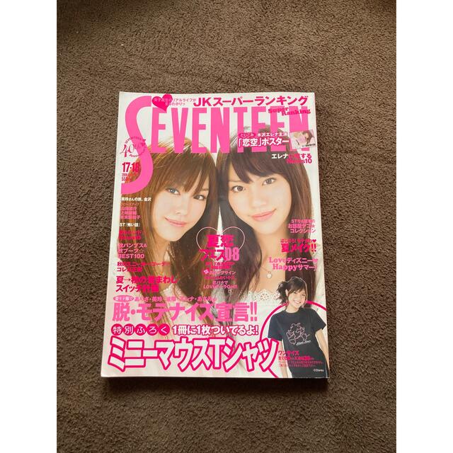 SEVENTEEN - セブンティーン 2008年の通販 by Maaa's shop