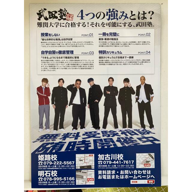 GENERATIONS - 武田塾広告の通販 by まきとも's shop