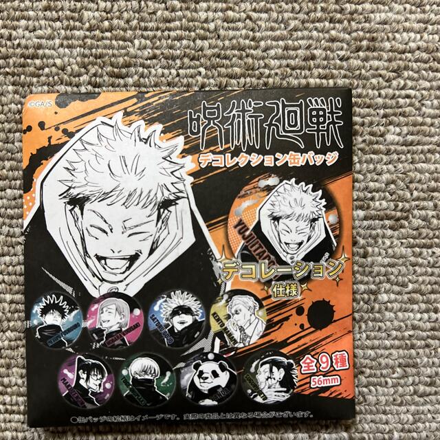 呪術廻戦 ジャンプ 中国上海限定 デコレクション 缶バッジ 未開封 5点