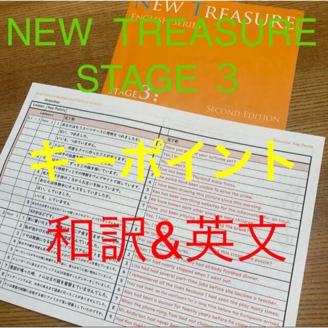 中3】ニュートレジャー ステージ3 《全部セット》キーポイント・単語