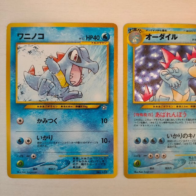 ポケモン - ポケモンカード ワニノコ アリゲイツ オーダイル 旧裏の