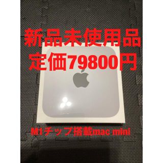 Apple - [新品未使用品] MacMini M1 2020モデルの通販 by 大学生