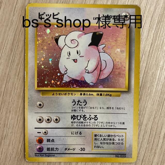 ポケモン - ポケモンカード 初代 旧裏 ピッピの通販 by MUGI shop